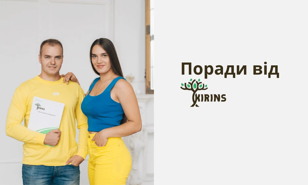 Поради щодо страховки від KIRINS