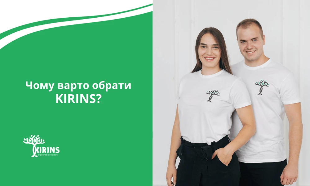 Купити страховку на KIRINS