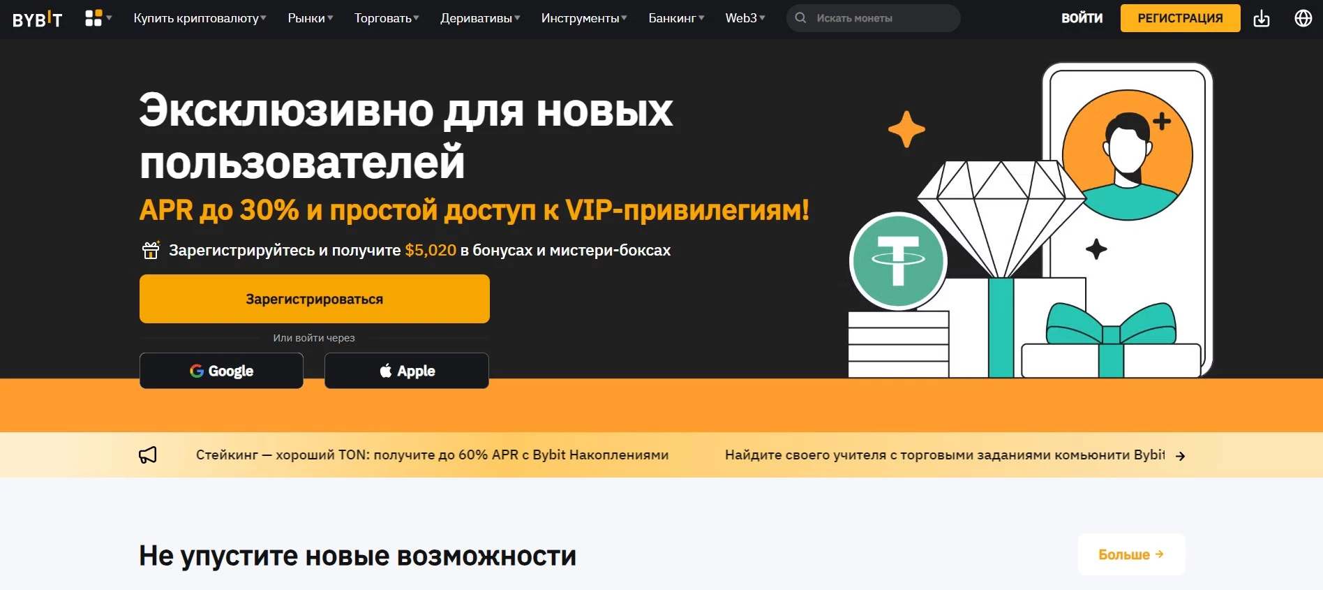 Главная страница криптобиржи ByBit