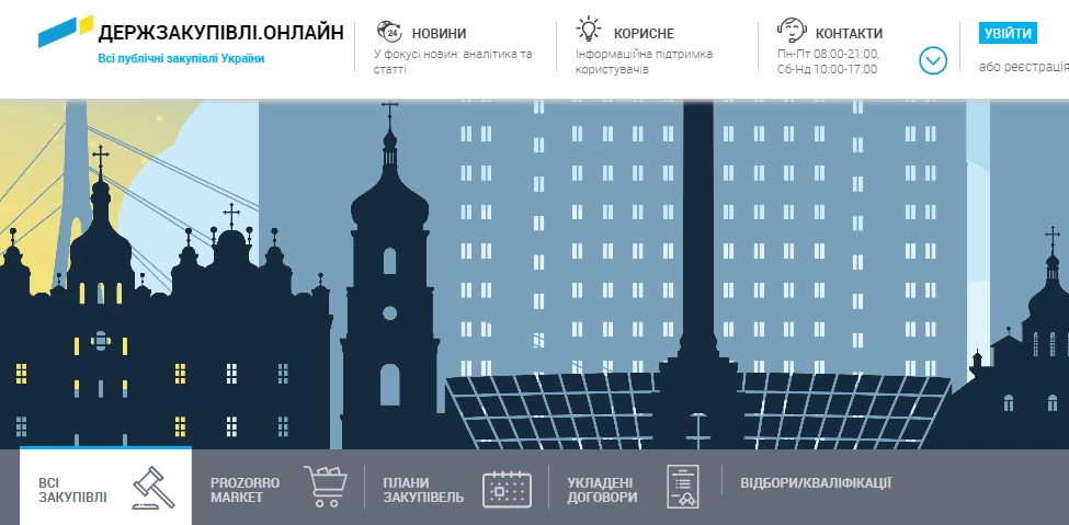 Державні закупівлі Онлайн