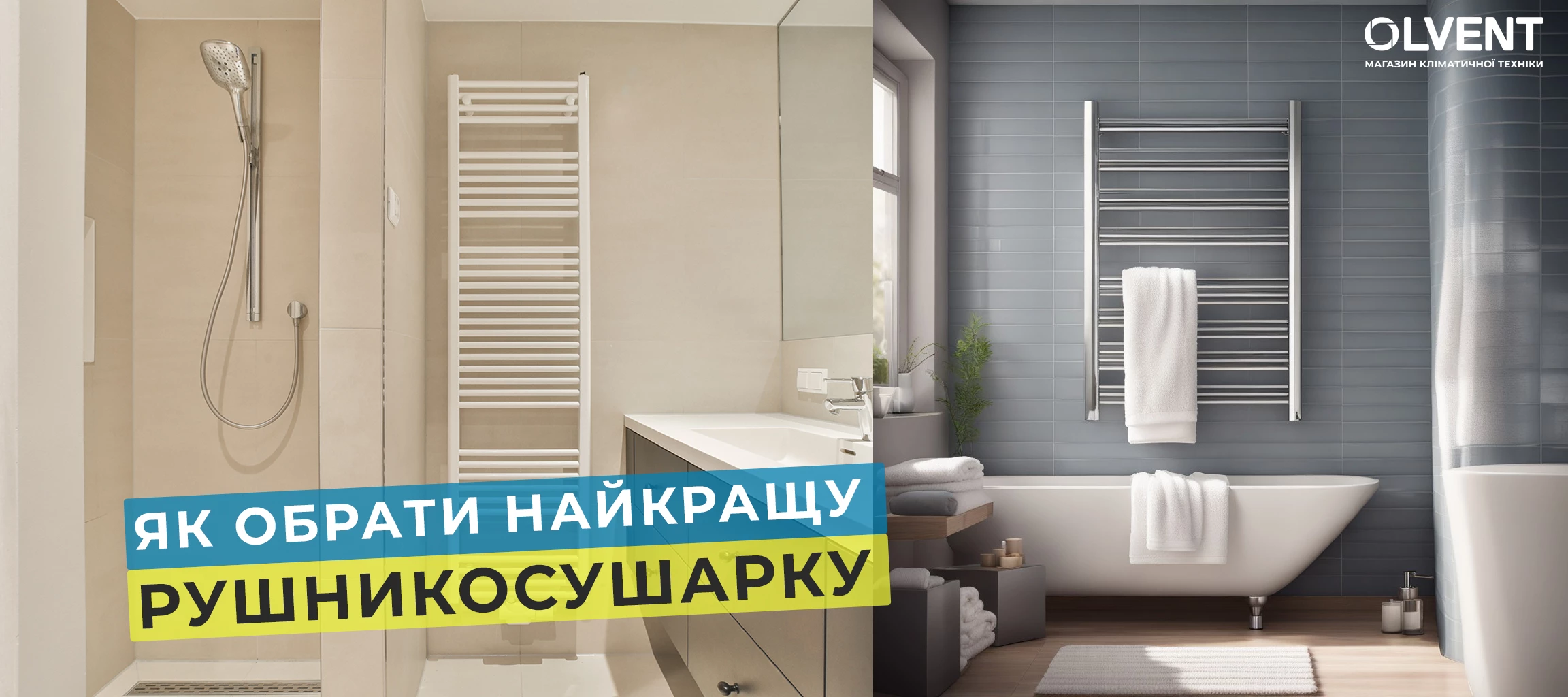 Водяной полотенцесушитель или электрический: какой выбрать