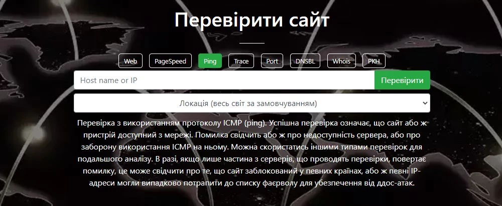 check host - сервіс сайту хост-трекер