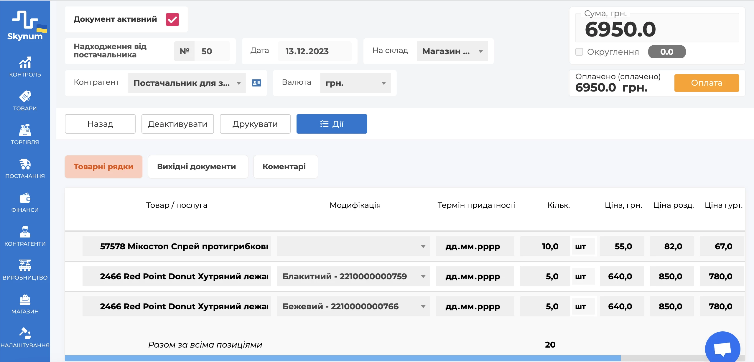 платформа Skynum