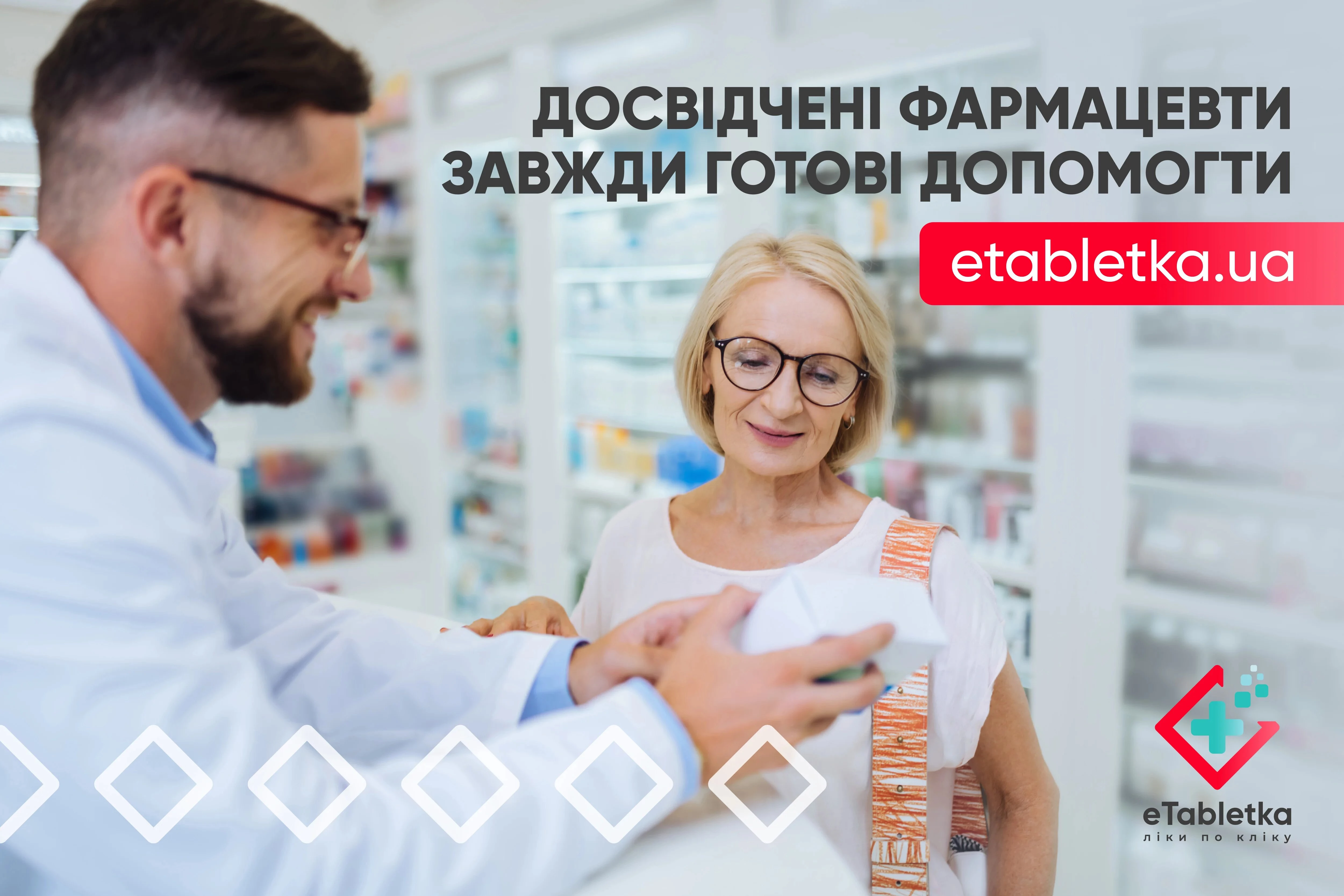 онлайн-аптека eTabletka