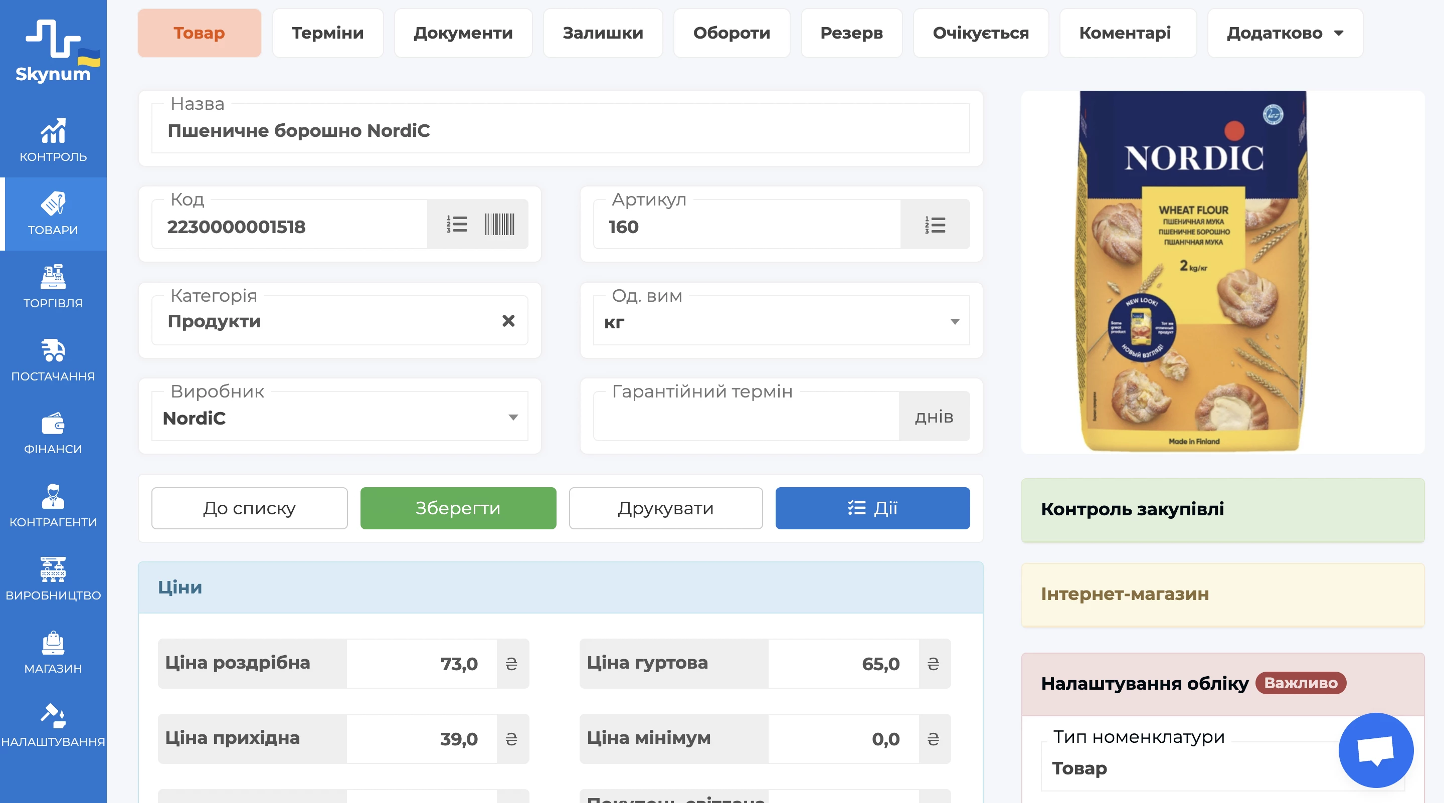 Програма Скайнум