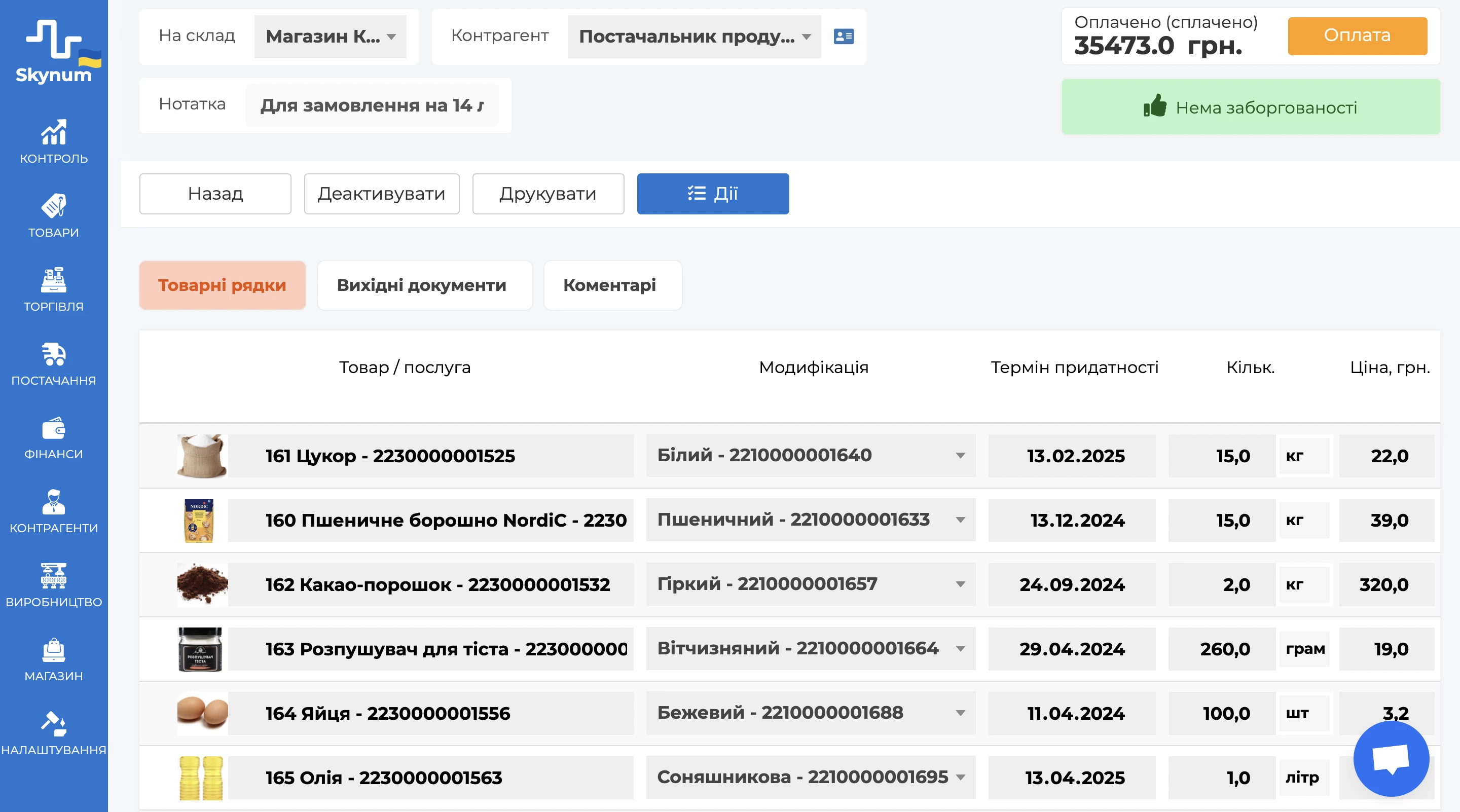 Програма Скайнум