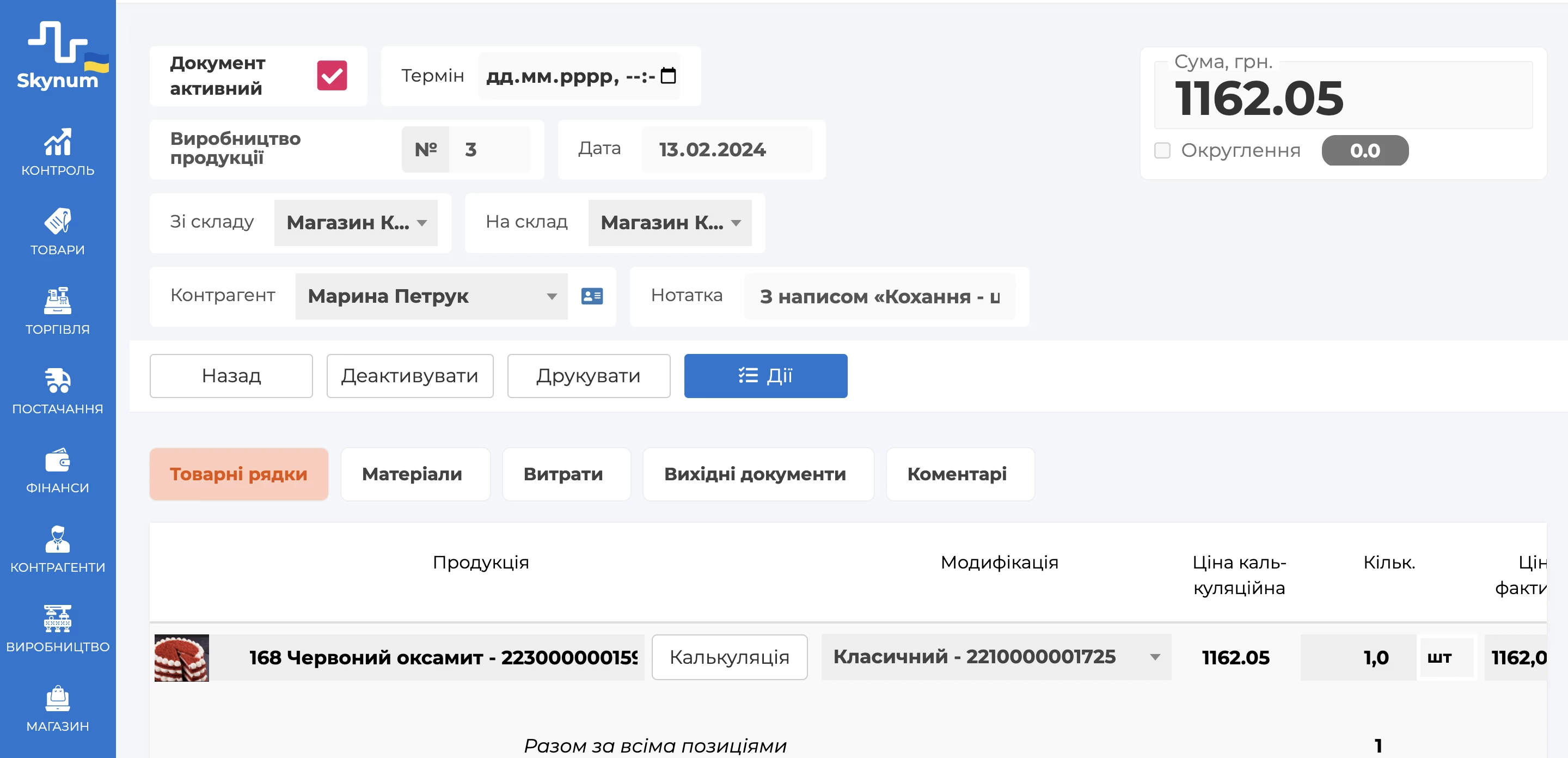 Програма Скайнум