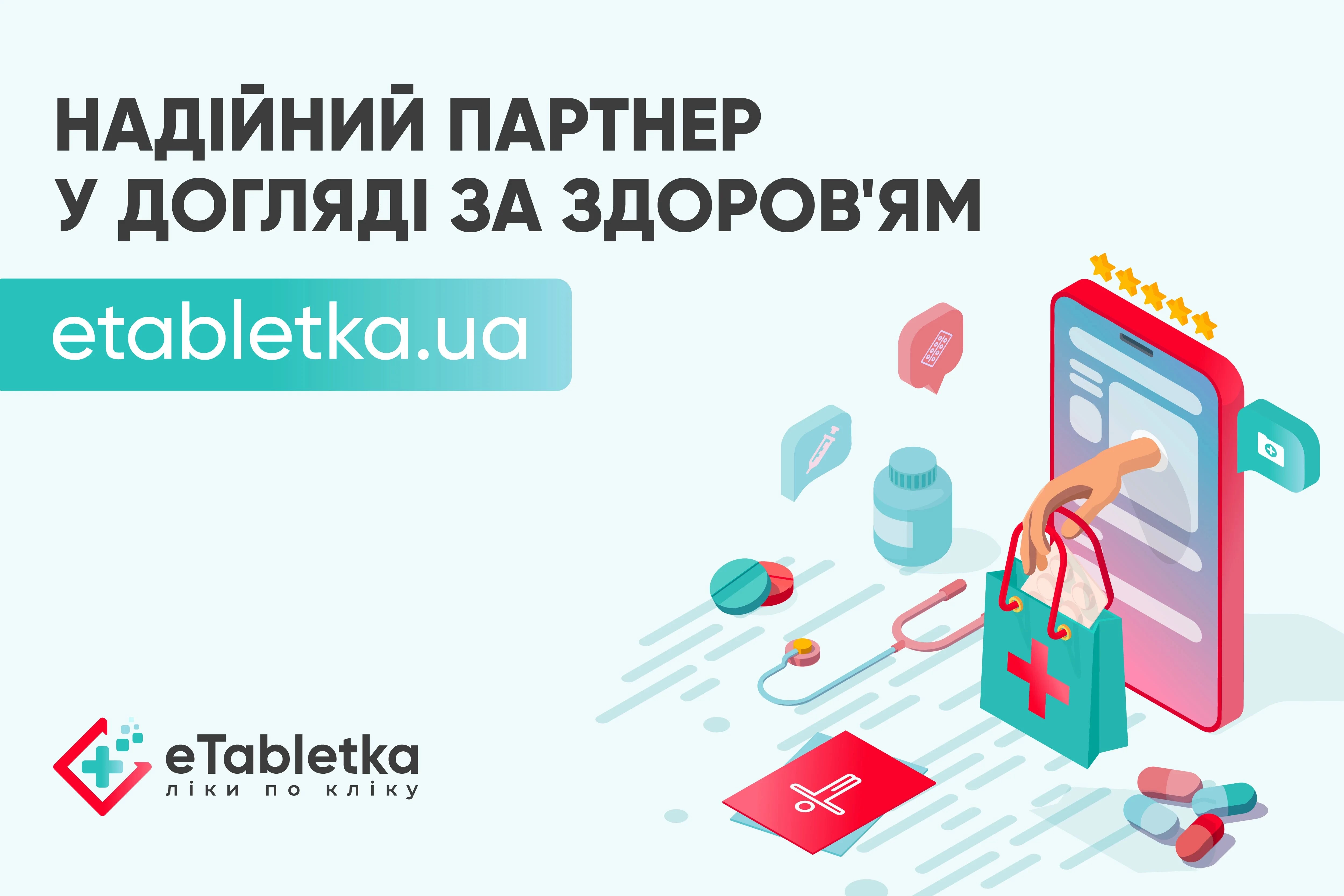 онлайн аптека eTabletka