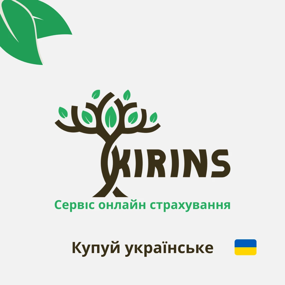 KIRINS - онлайн страхування