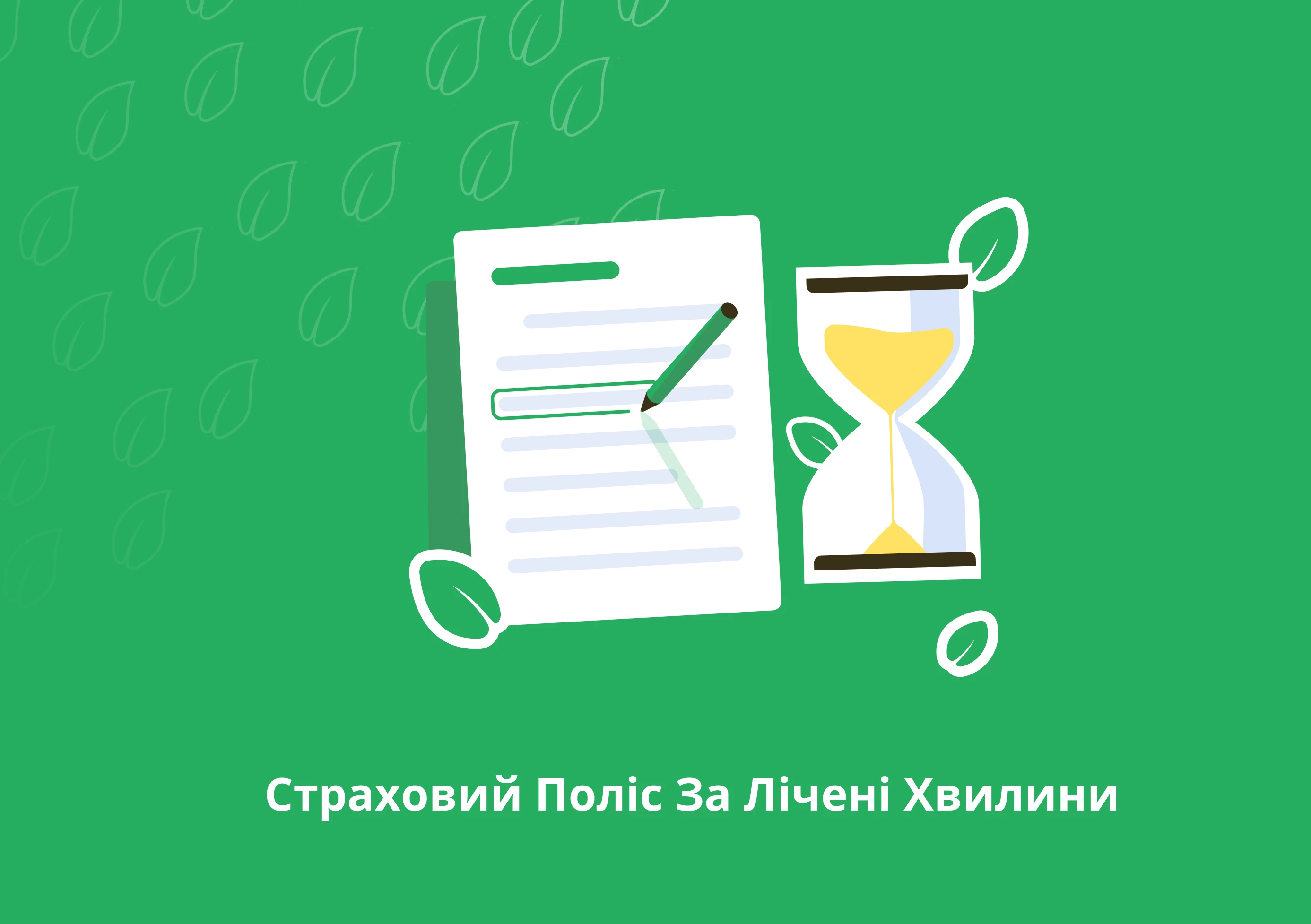 Річна Зелена карта під час війни 2 Електронний поліс