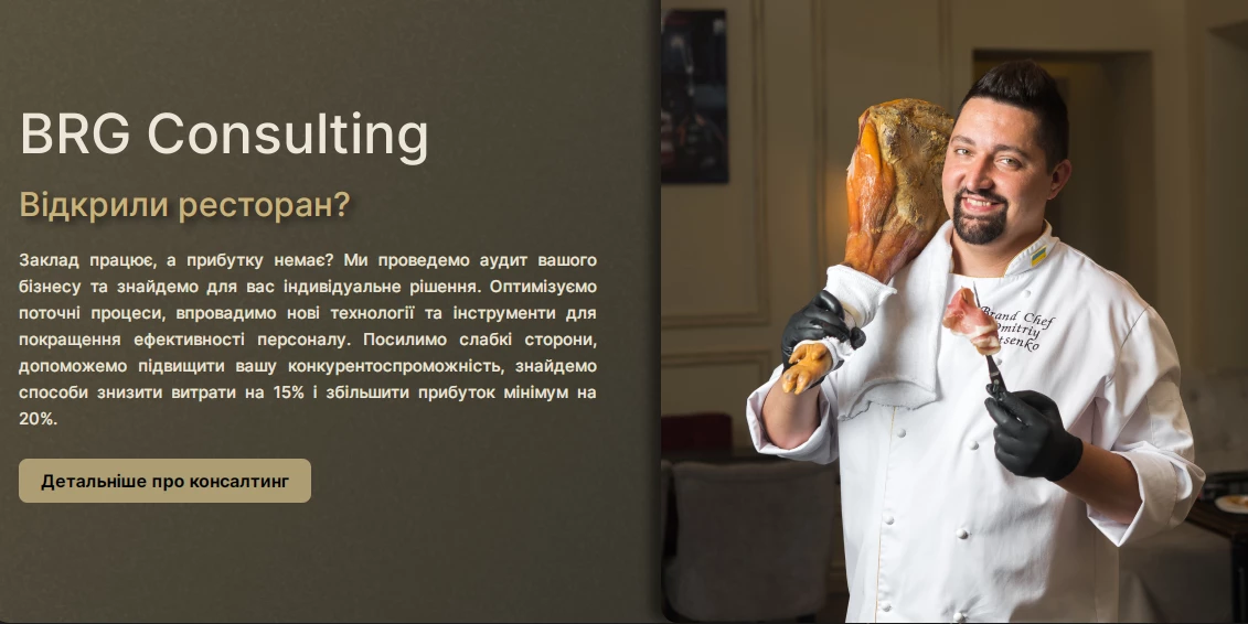 BRG – Best Restaurant Group: Лідер Ресторанного Ринку України