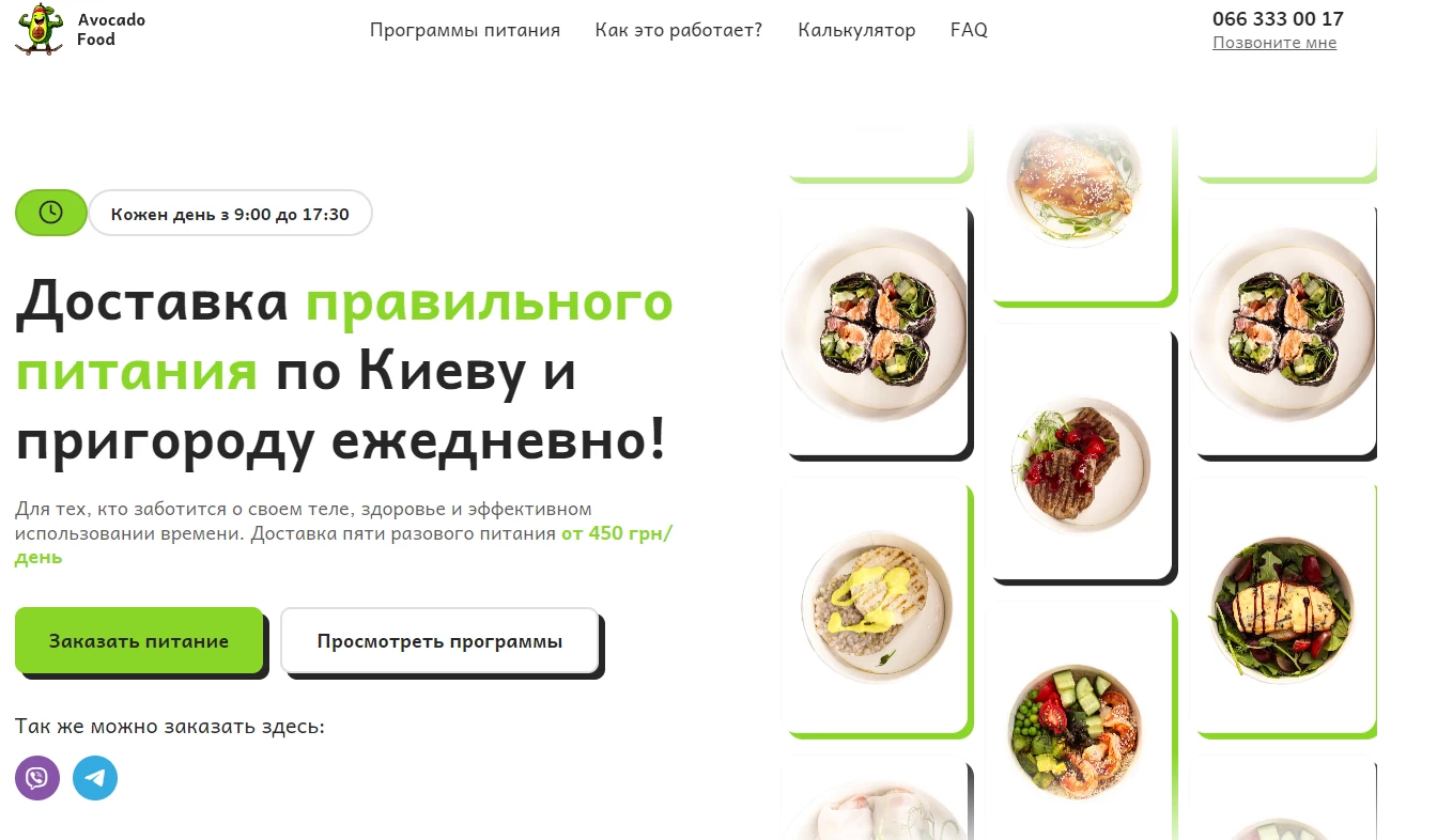 Доставка правильного питания от компании Avocado Food в Киеве• ІКСПАРК