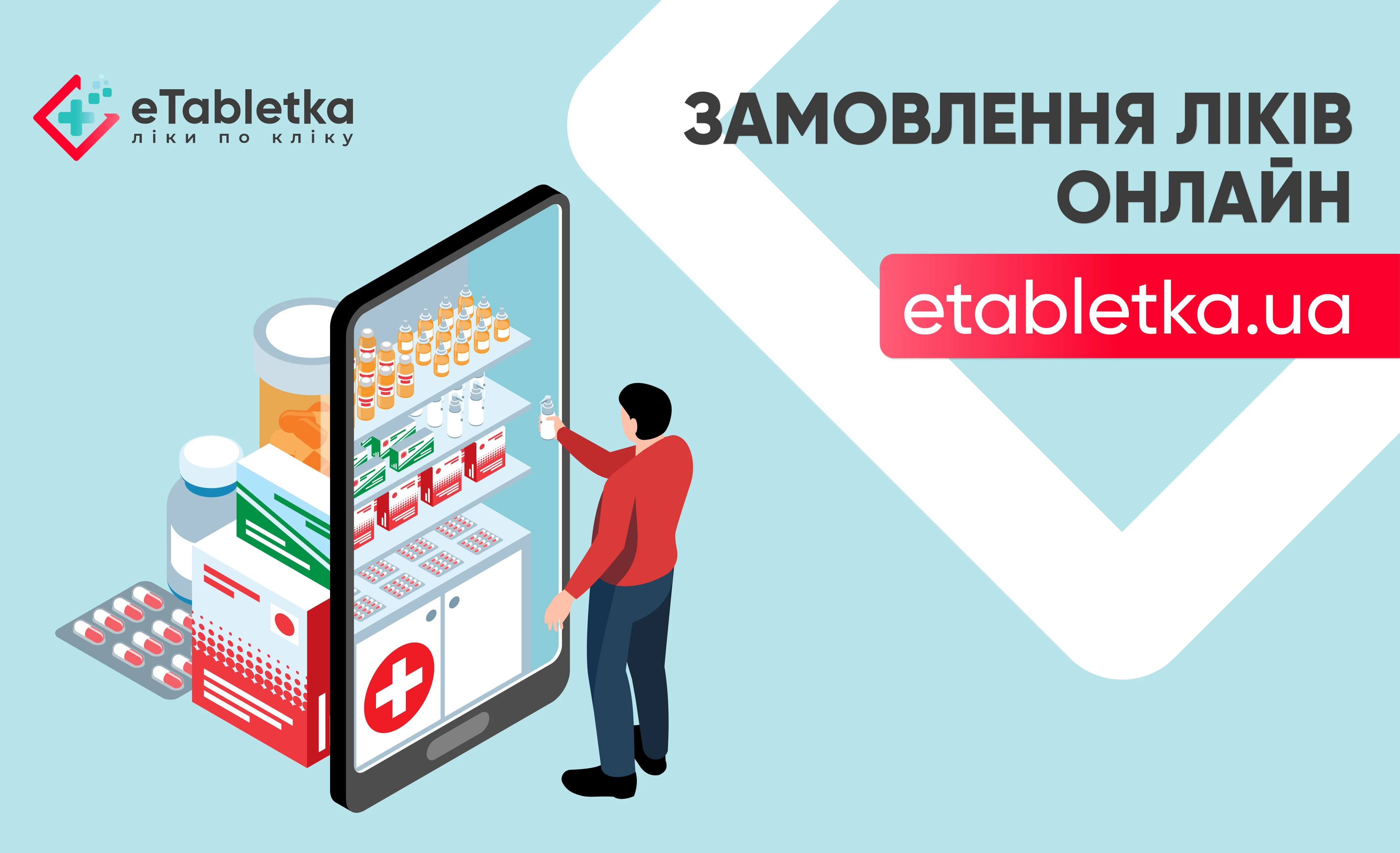 онлайн-аптеrf eTabletka