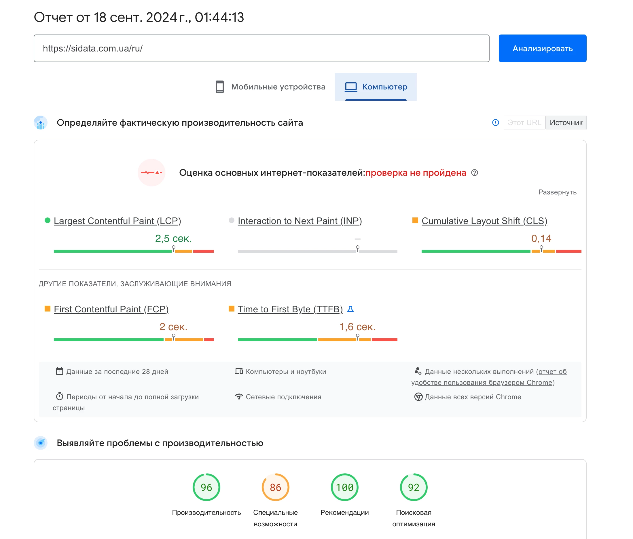 Отчет Google Page Speed
