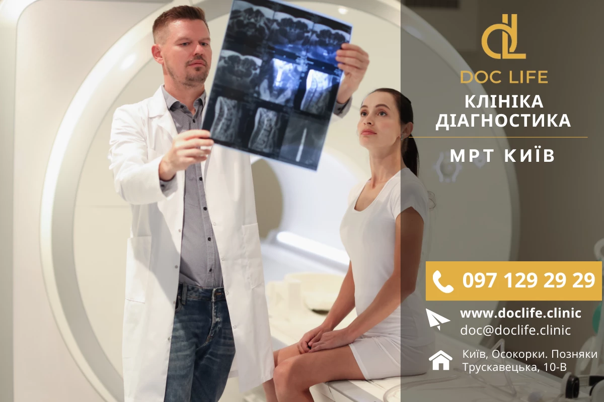 Переваги МРТ всього тіла в Києві в клініці Док Лайф