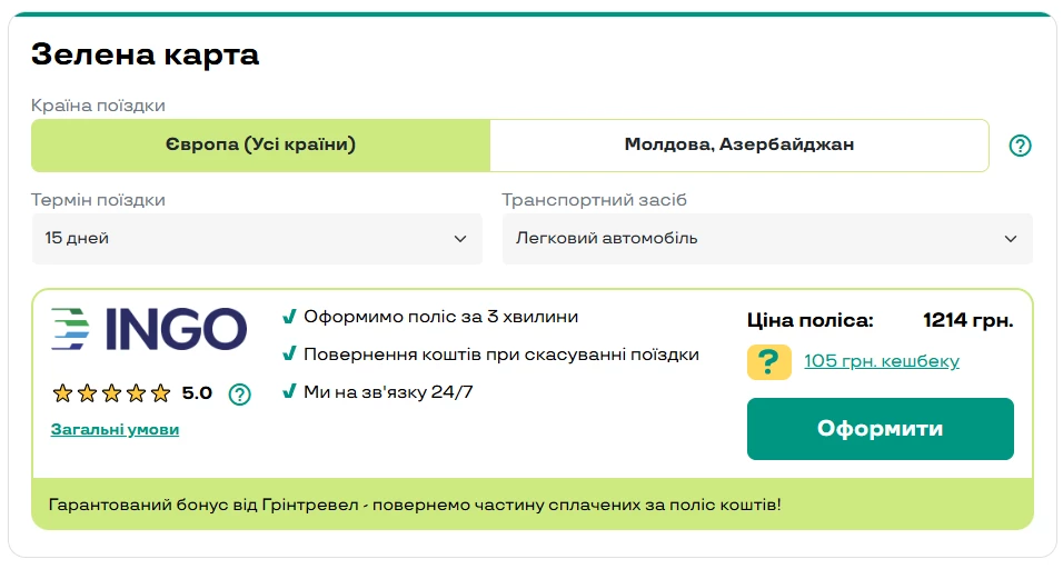 зелена карта онлайн купити