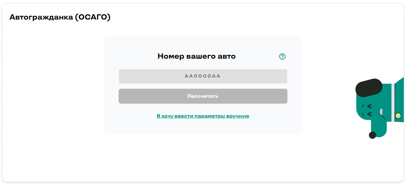калькулятор осаго