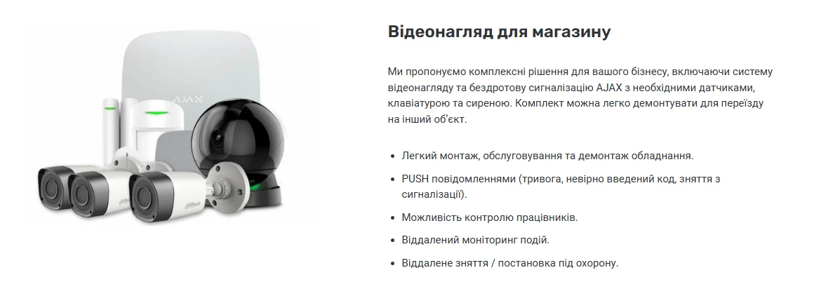 системи відеонагляду та мережевого обладнання
