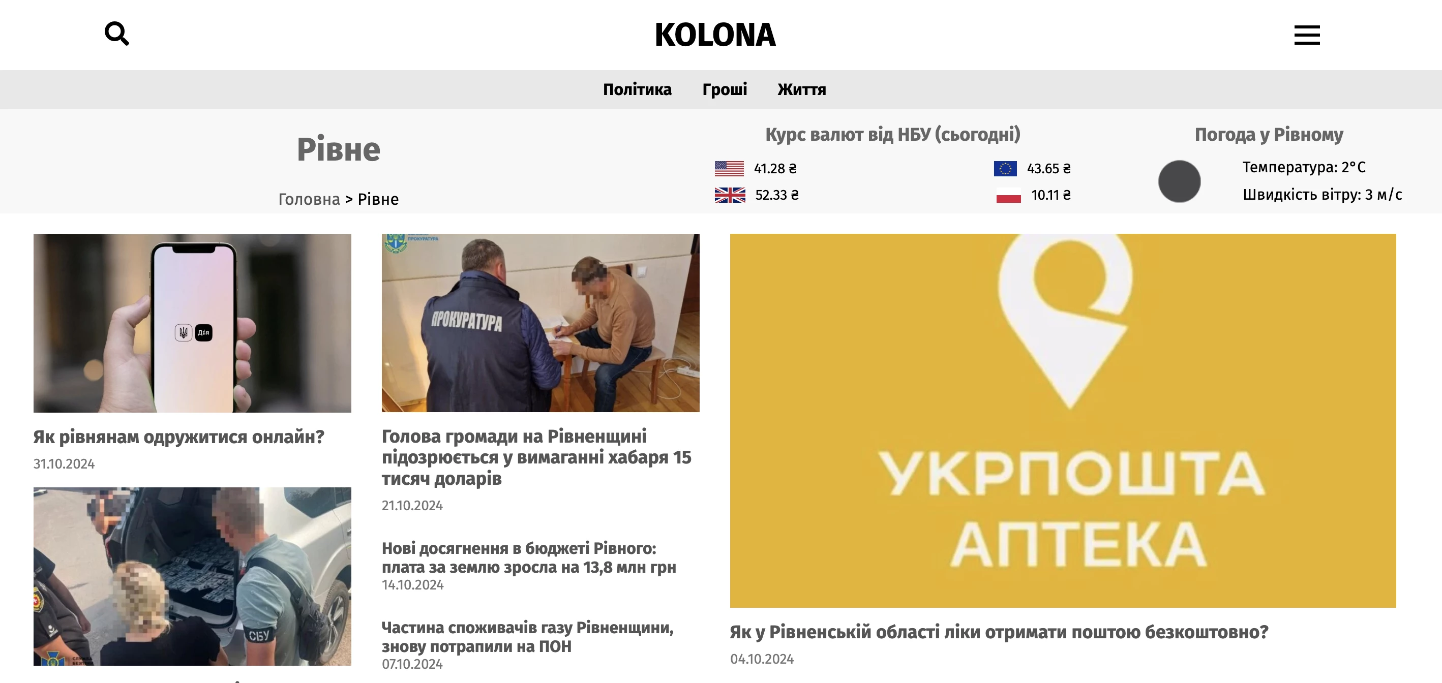 Новини рівного - kolona.net