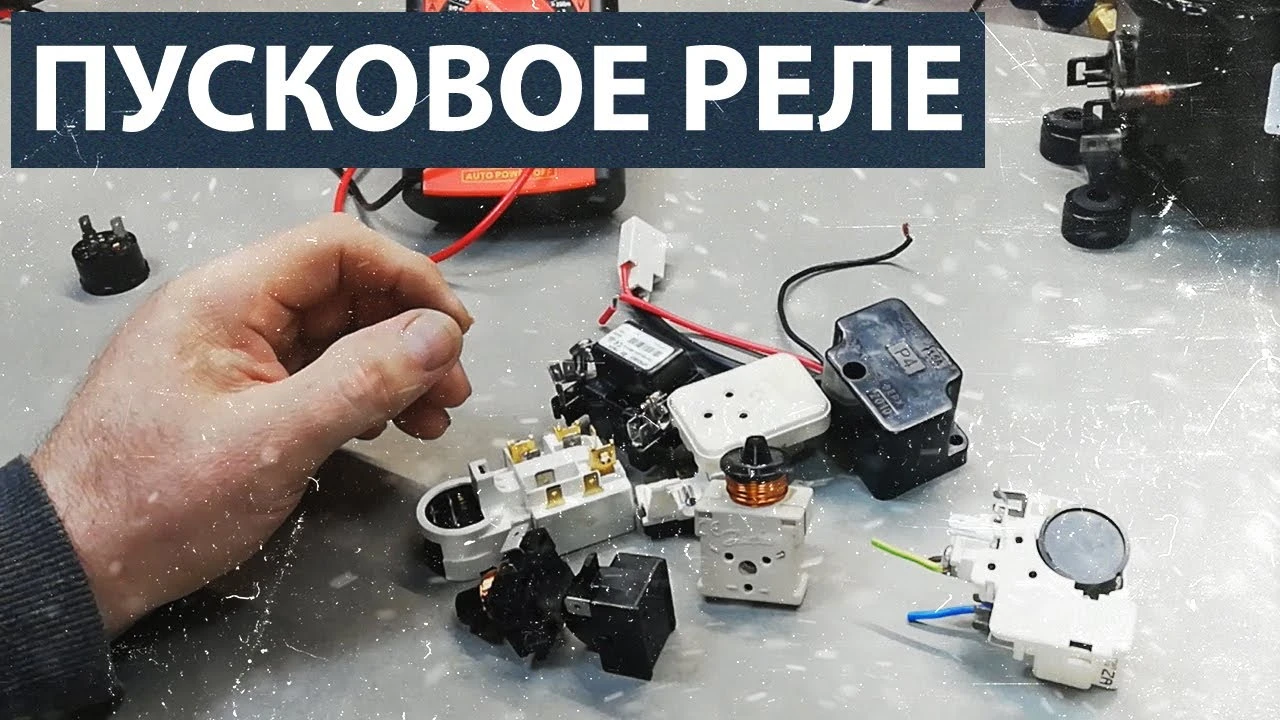 Сломанное пусковое реле
