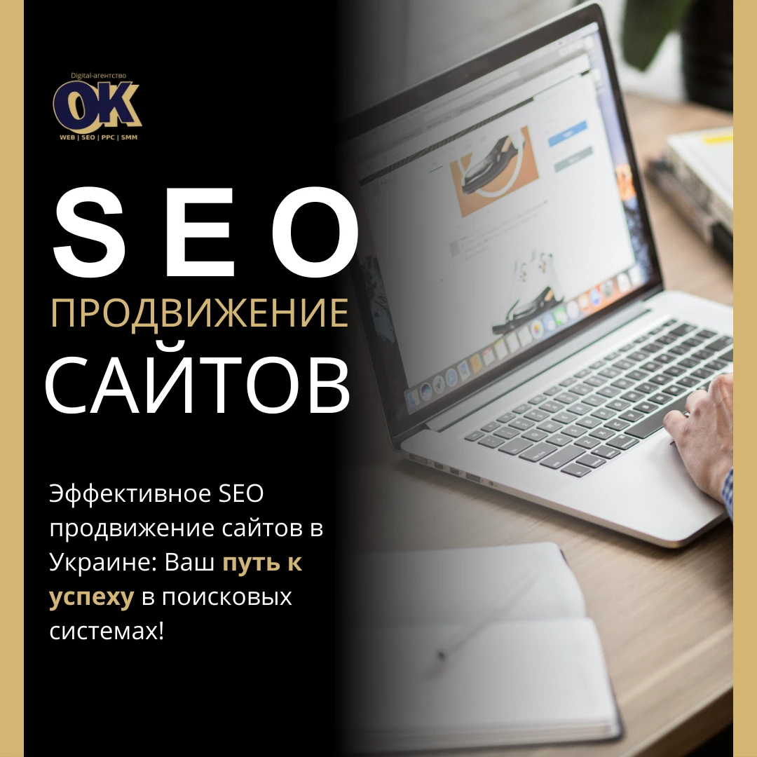 Актуальные тренды SEO продвижения в Украине