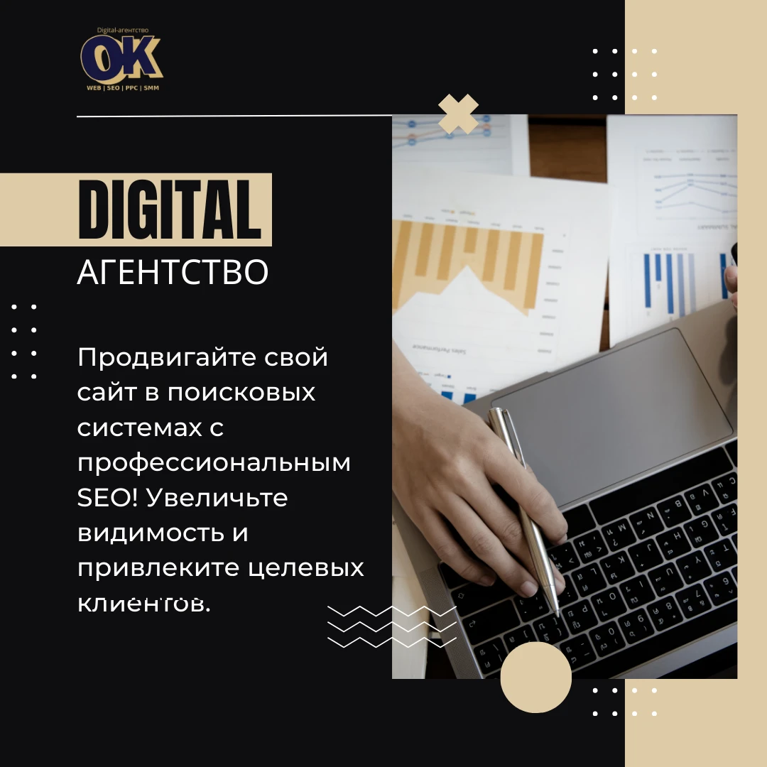EO-агентство для продвижения сайта