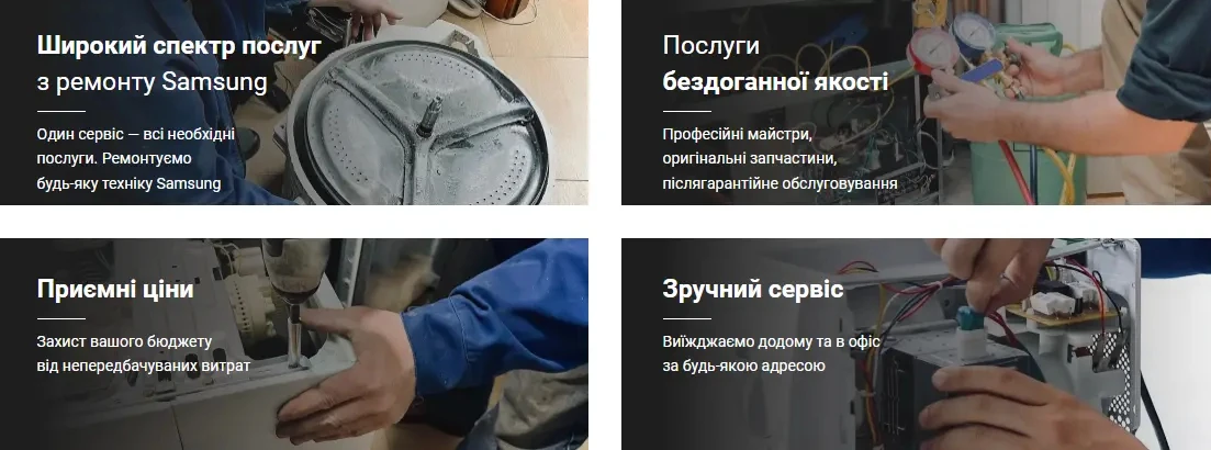 Самсунг Сервіс Київ