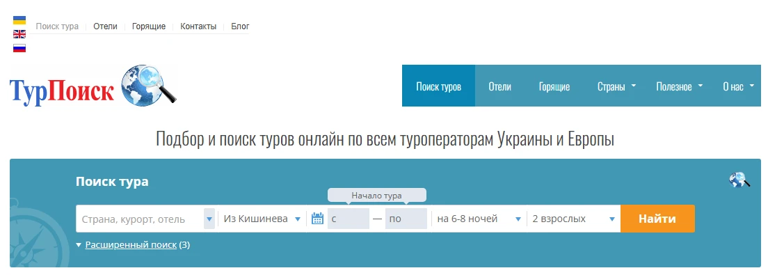 подбор туров