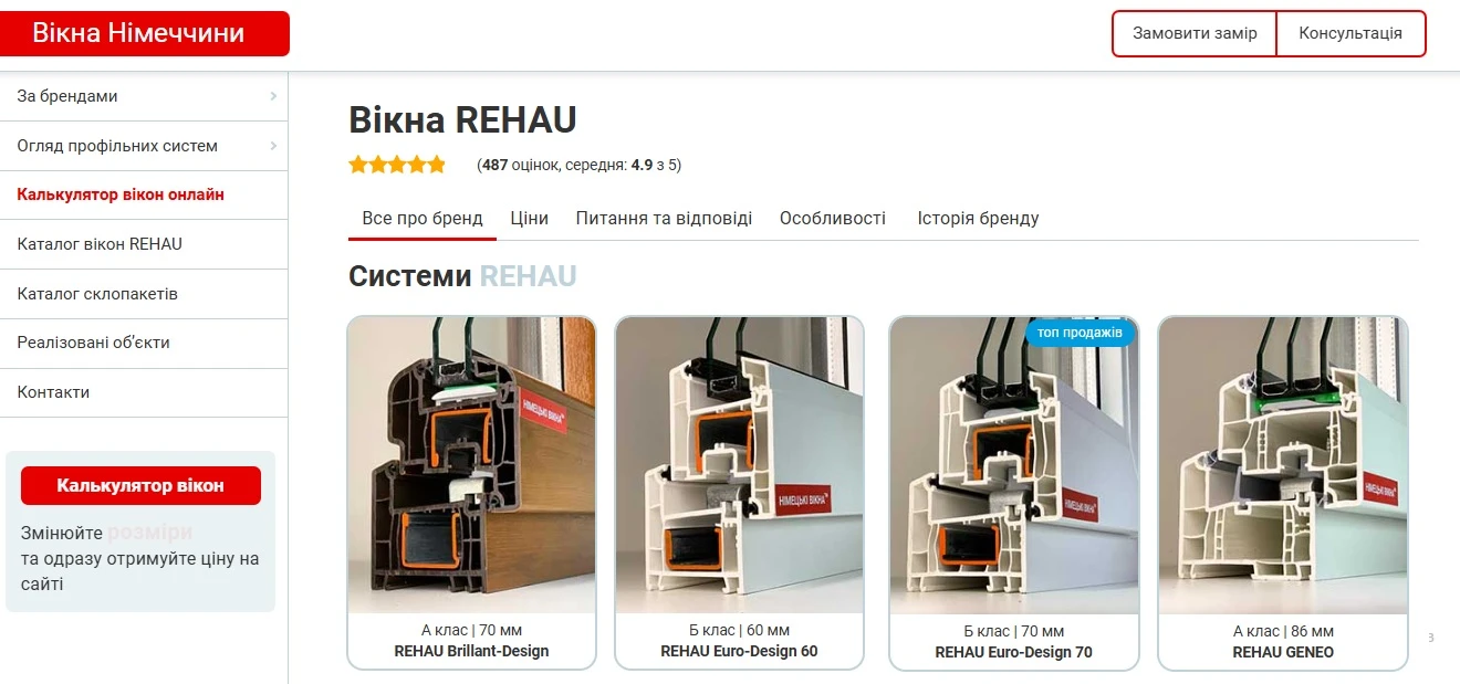 системи Rehau