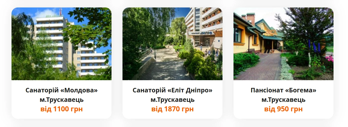 санаторії трускавця