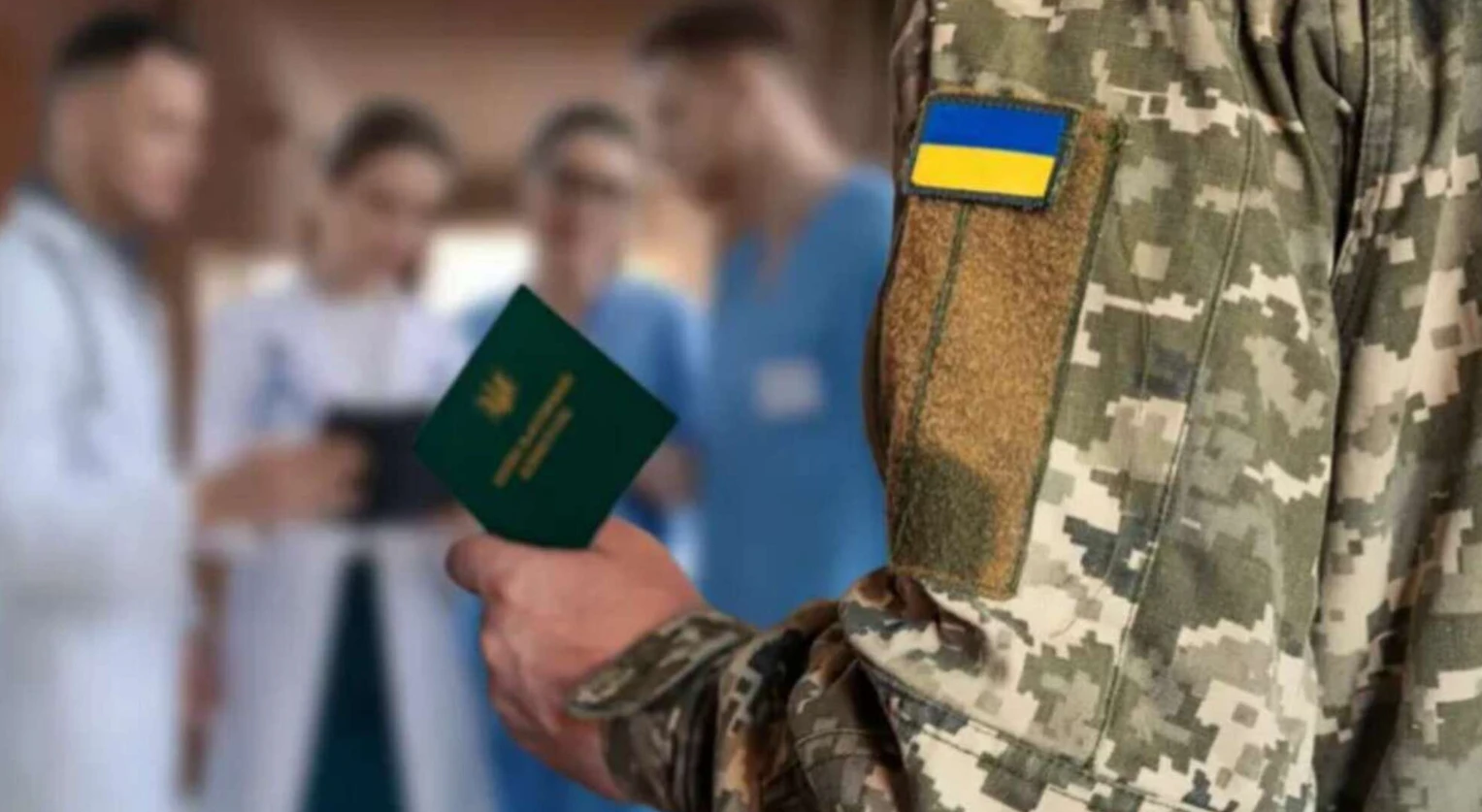 статус тимчасово непридатний