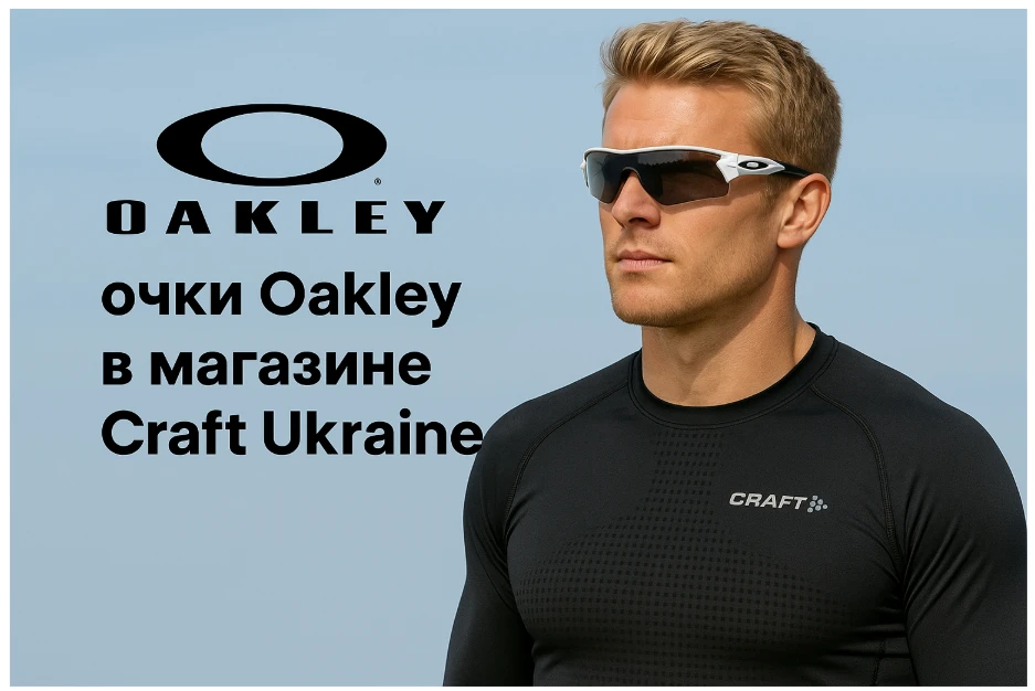 Безумно красивый спортивный блондин в солнцезащитных очках Oakley, позирует на фоне современного офисного центра, реклама интернет-магазина Craft Ukraine.