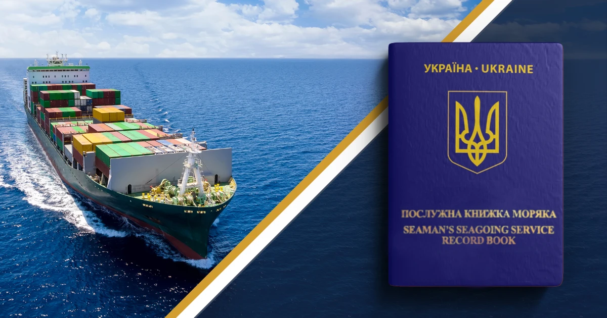 Послужная книжка моряка