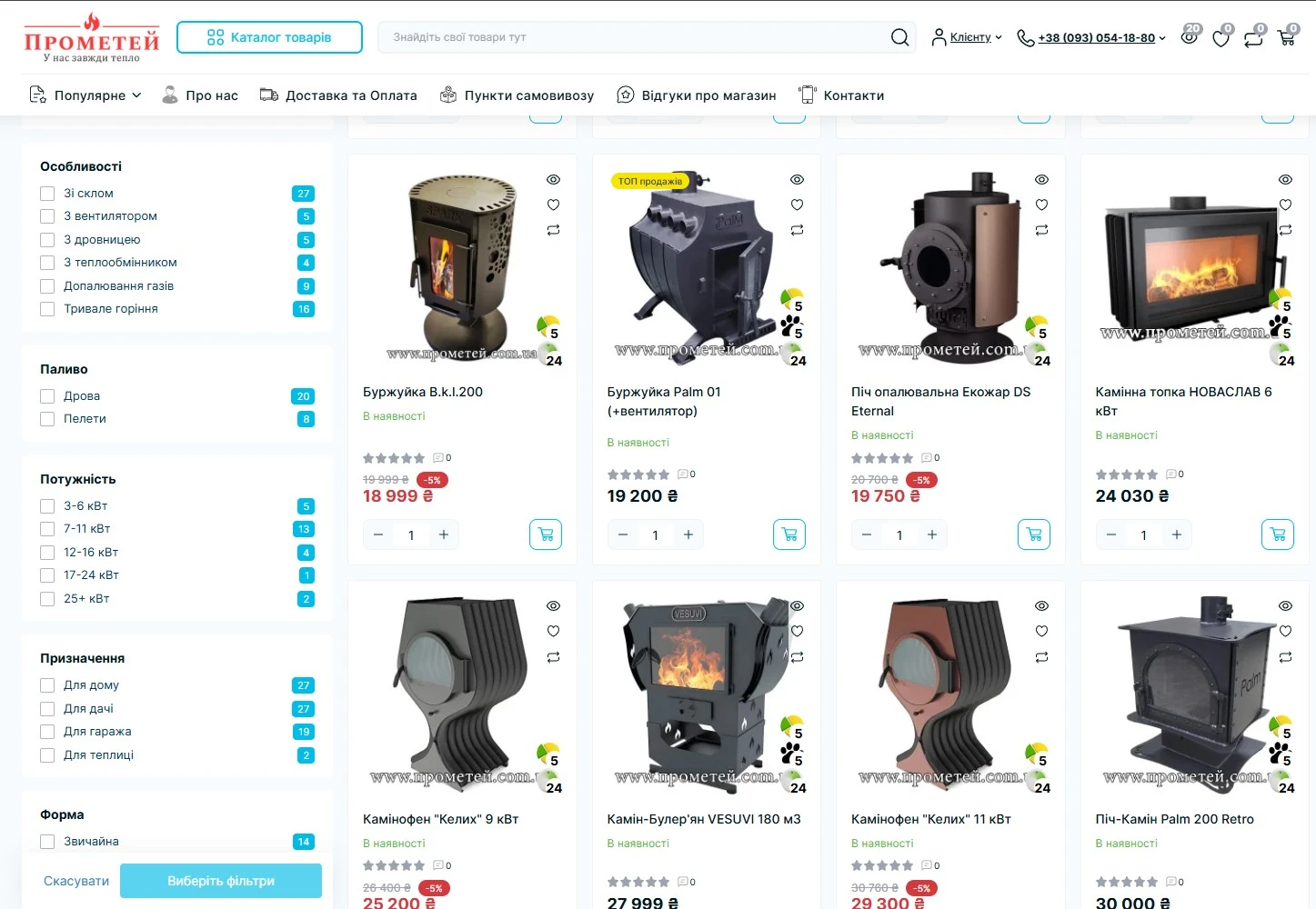 Великий вибір печей на сайті Прометей