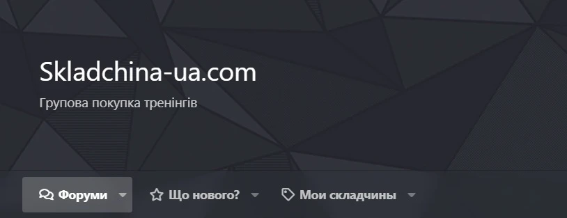 Сайт складчина юа - форум совместных покупок онлайн курсов