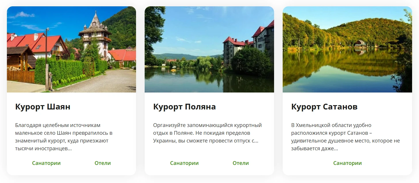 курорты украины захид курорт