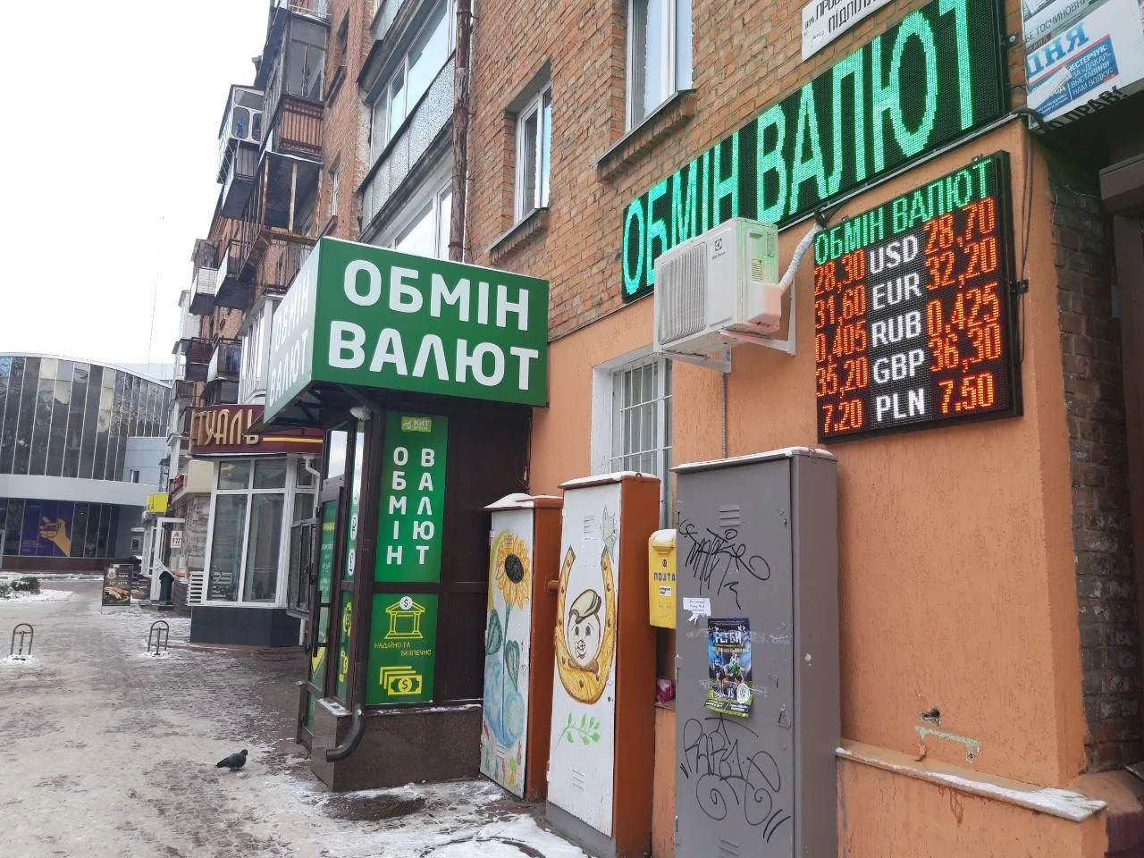 Відділення обмін валют КИТ Group у Хмельницькому на Соборній