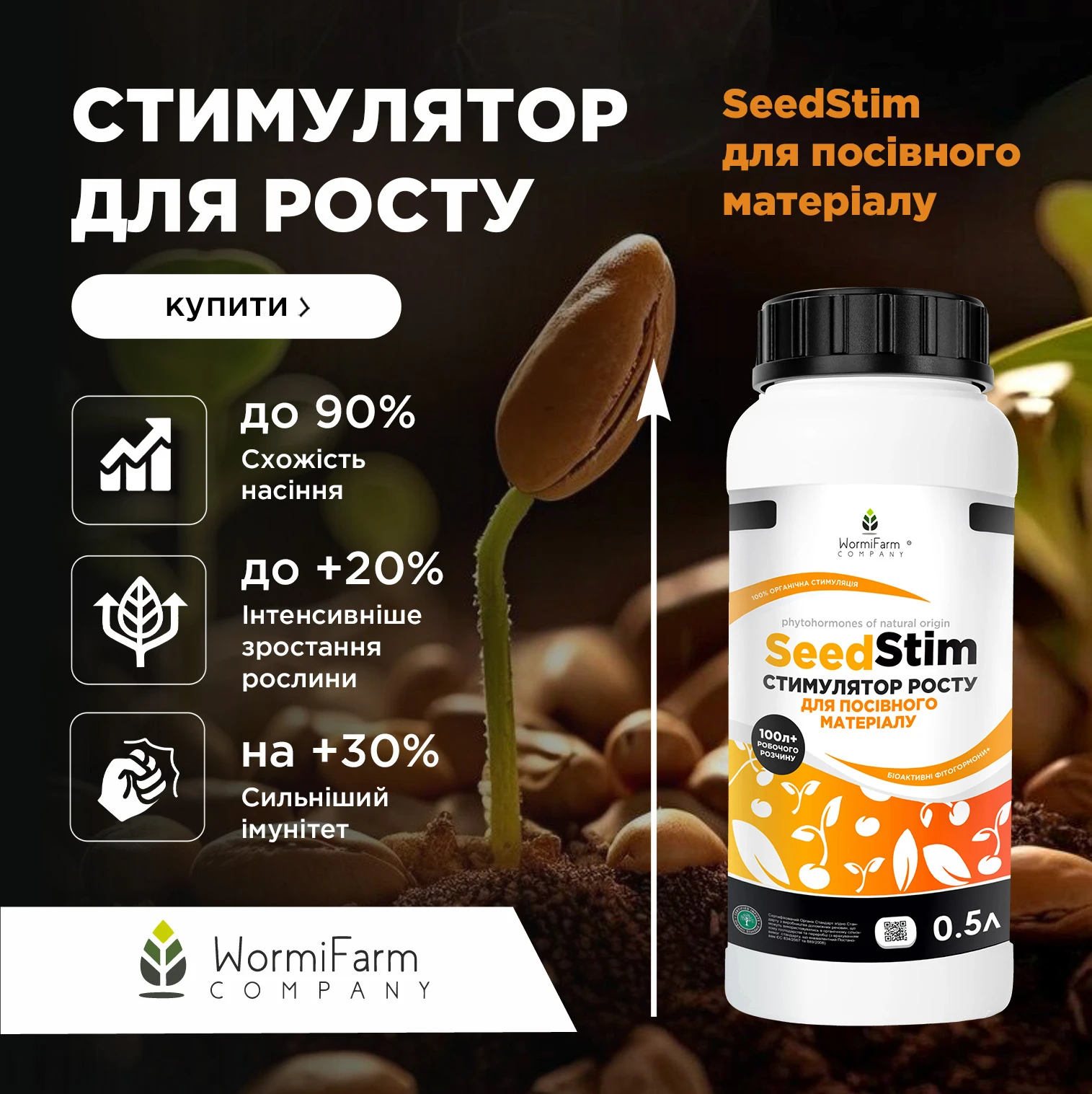 stymuliator-nasinnia-wormifarm