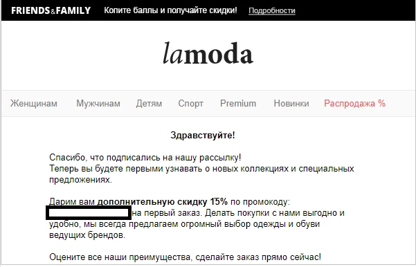 Пример эффективной email-рассылки для интернет магазина