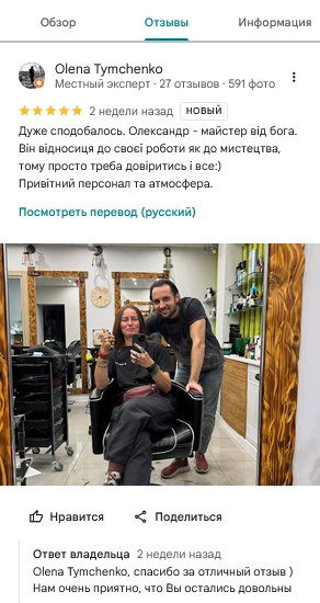 Положительный отзыв в Google – ответ компании