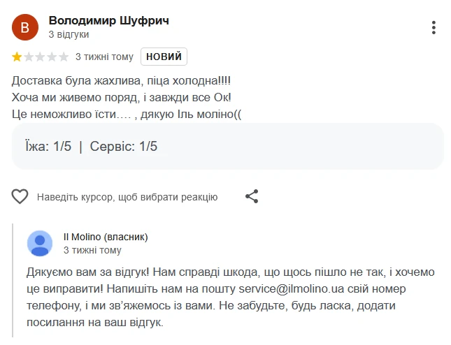 Правильный ответ на негативный отзыв – пример