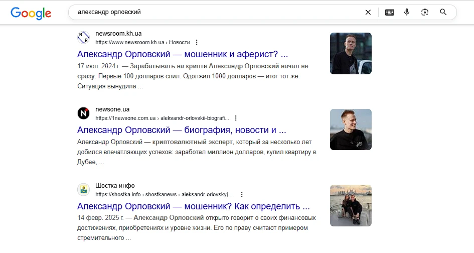 Статьи в интернете про Александра Орловского
