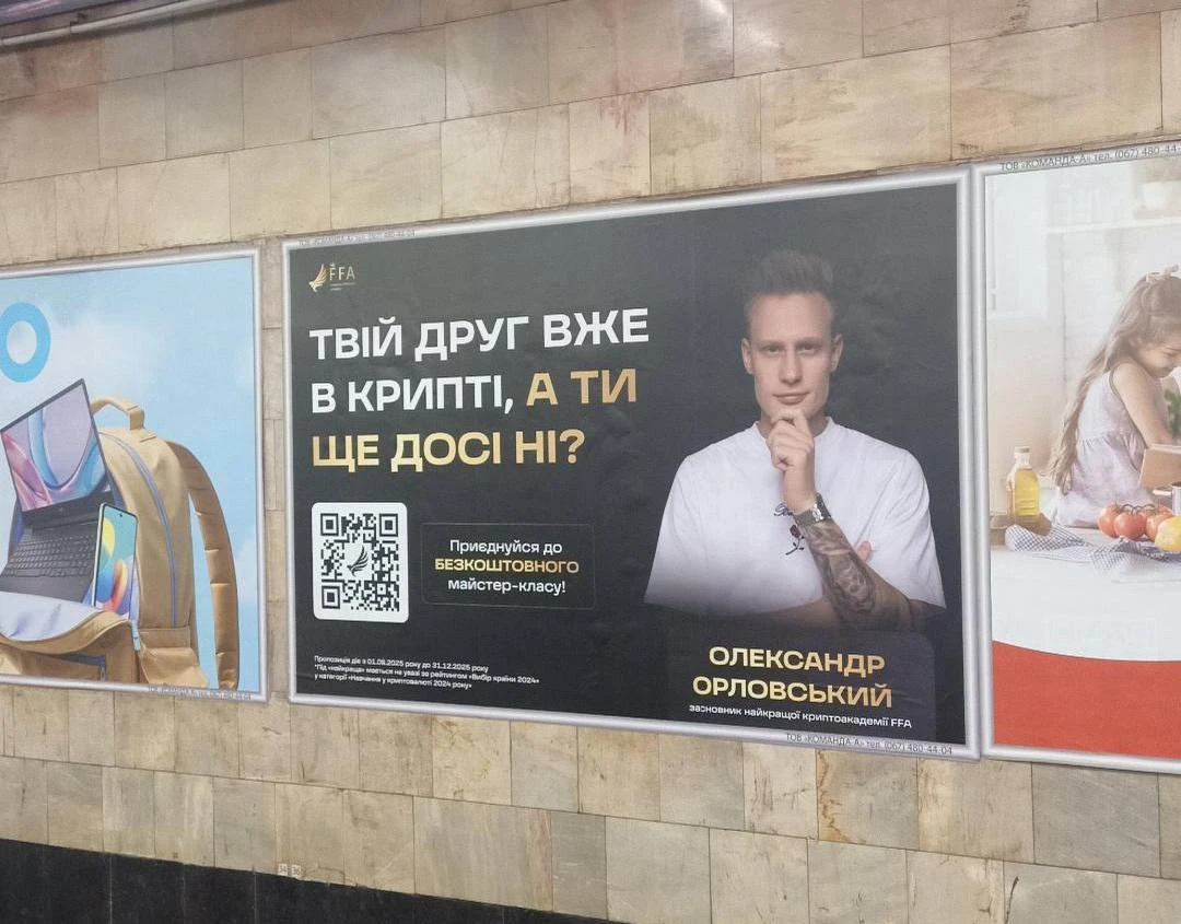 Реклама FFA в метро