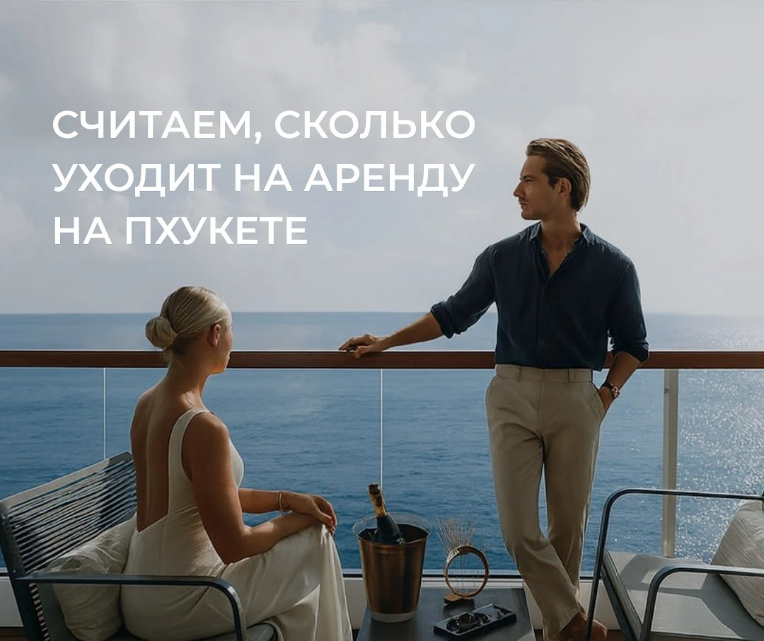 Аренда недвижимости в Пхукете