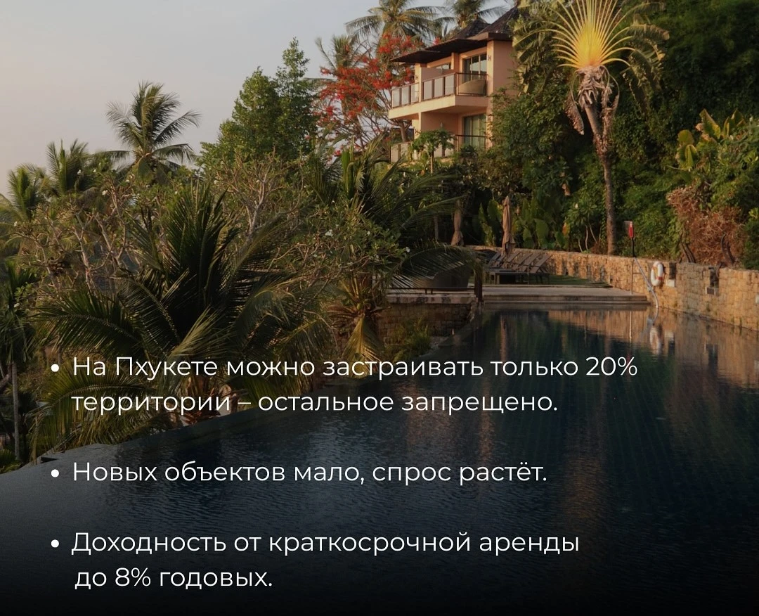 Правила застройки в Пхукете