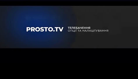 настройка ProstoTV на Windows