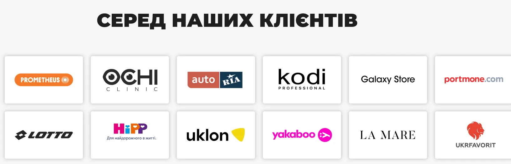 Auto.ria, Uklon та Prometheus – клієнти компанії Inweb