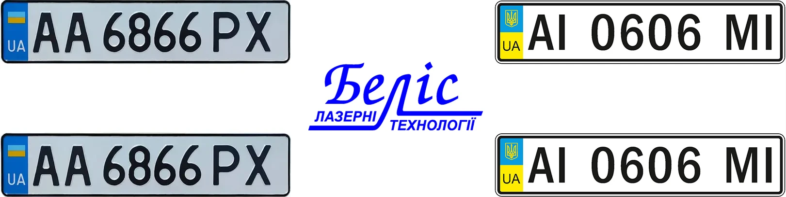 изготовление автономеров нового и старого образцов