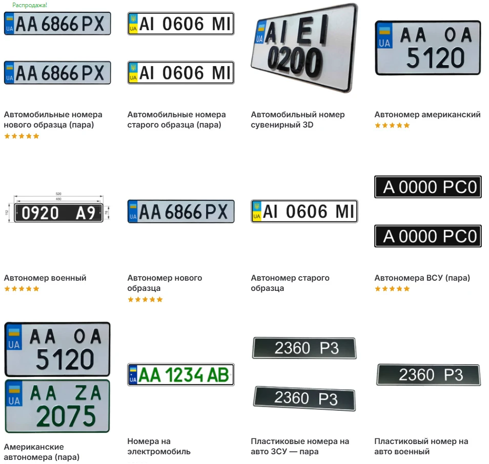 ассортимент дубликатов автомобильных номеров