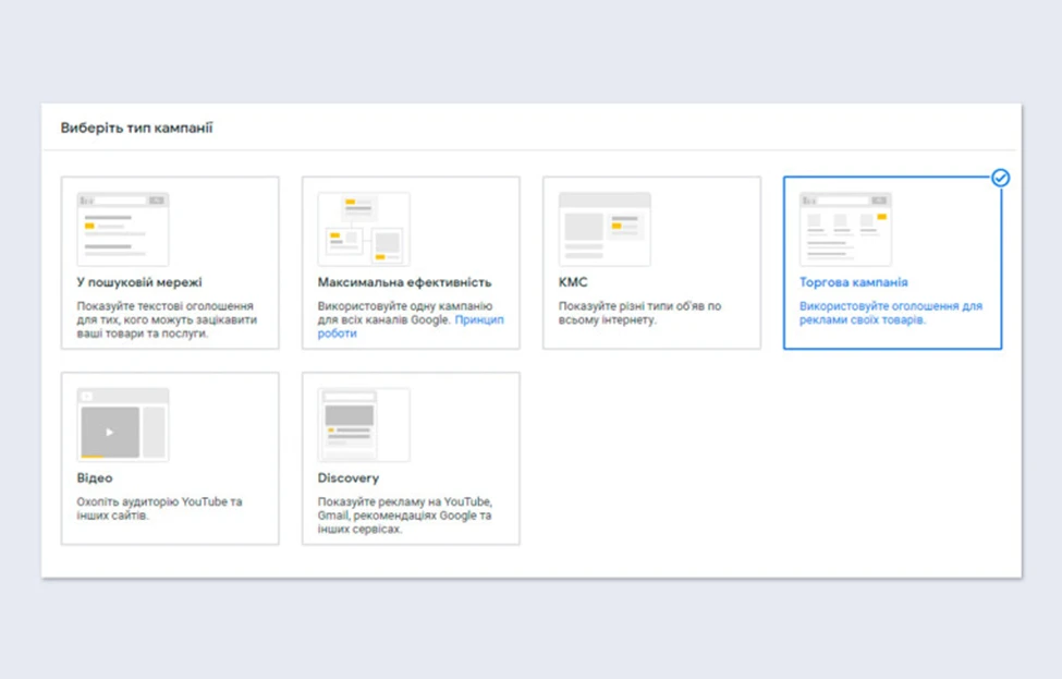 Налаштування реклами в Google Shopping